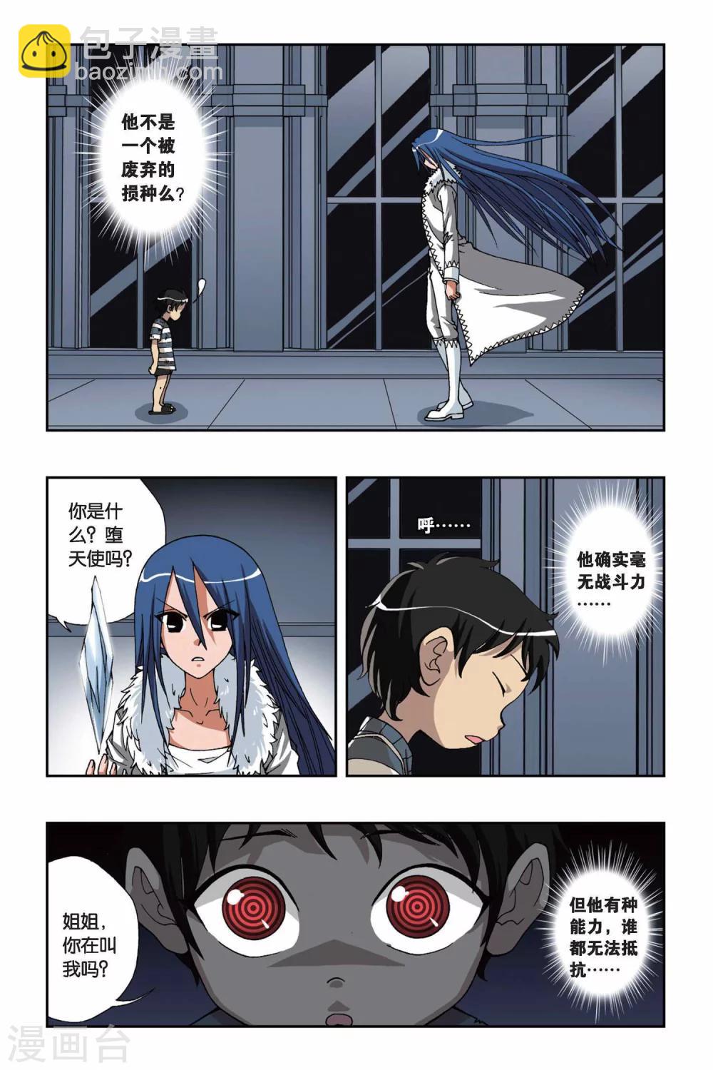 偷星九月天 - 第157話 長眠不醒 - 1