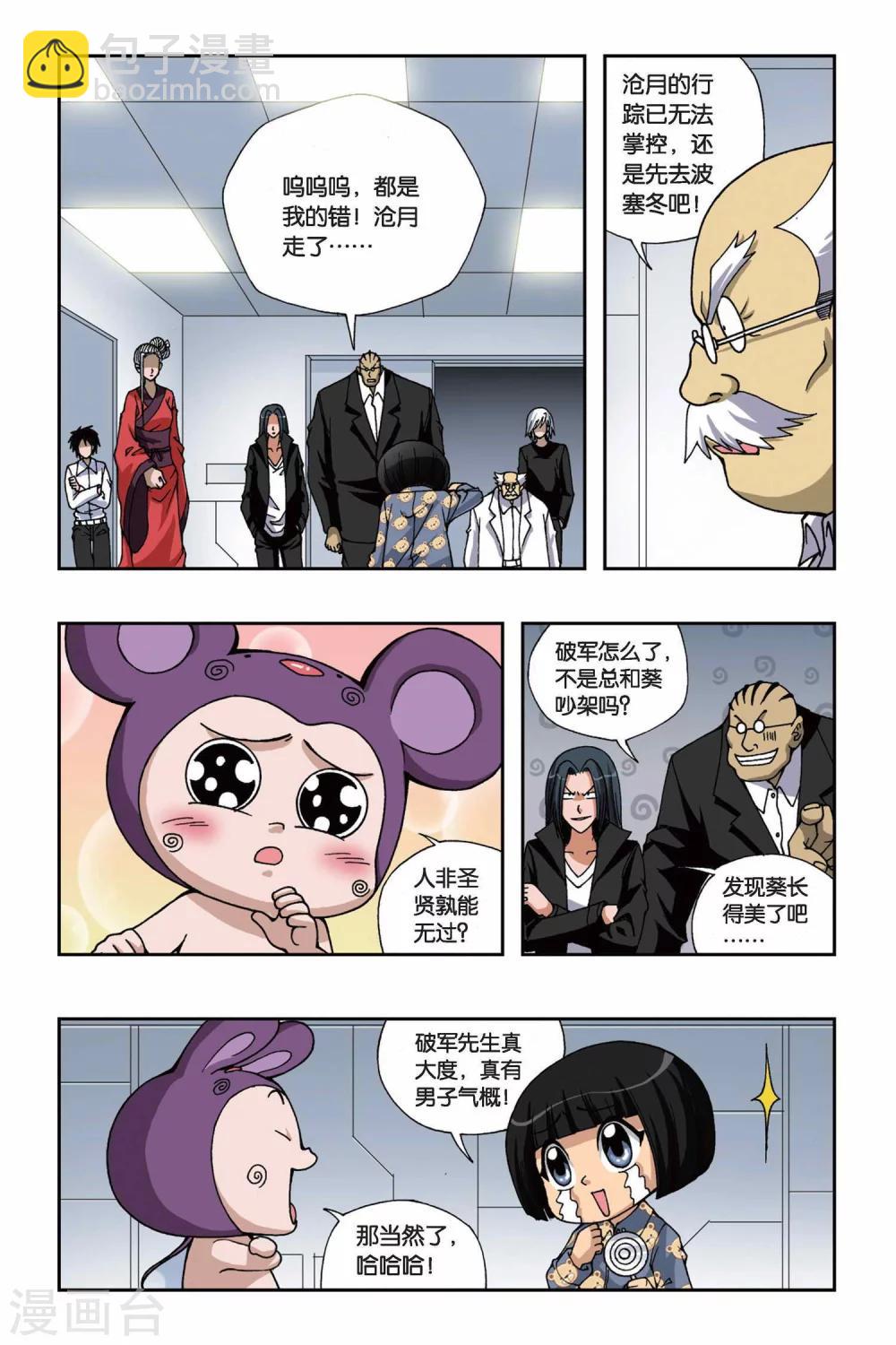 偷星九月天 - 第157話 長眠不醒 - 3