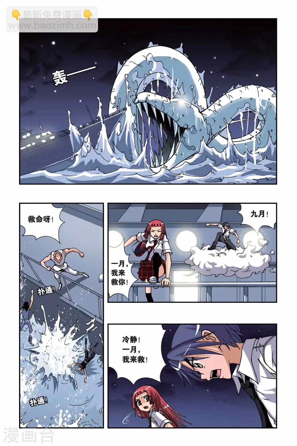 偷星九月天 - 第159話 海怪 - 3