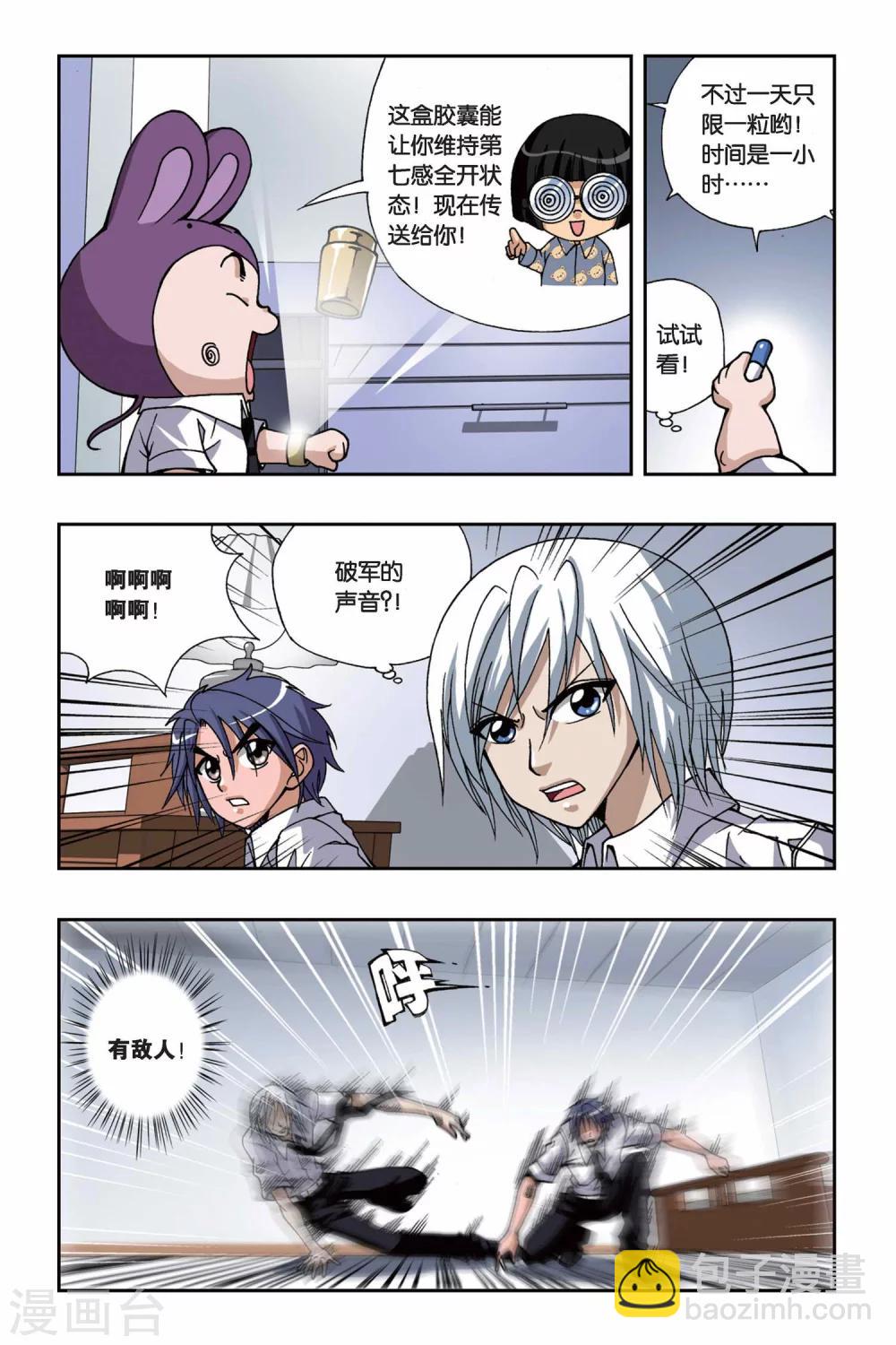 偷星九月天 - 第159話 海怪 - 2