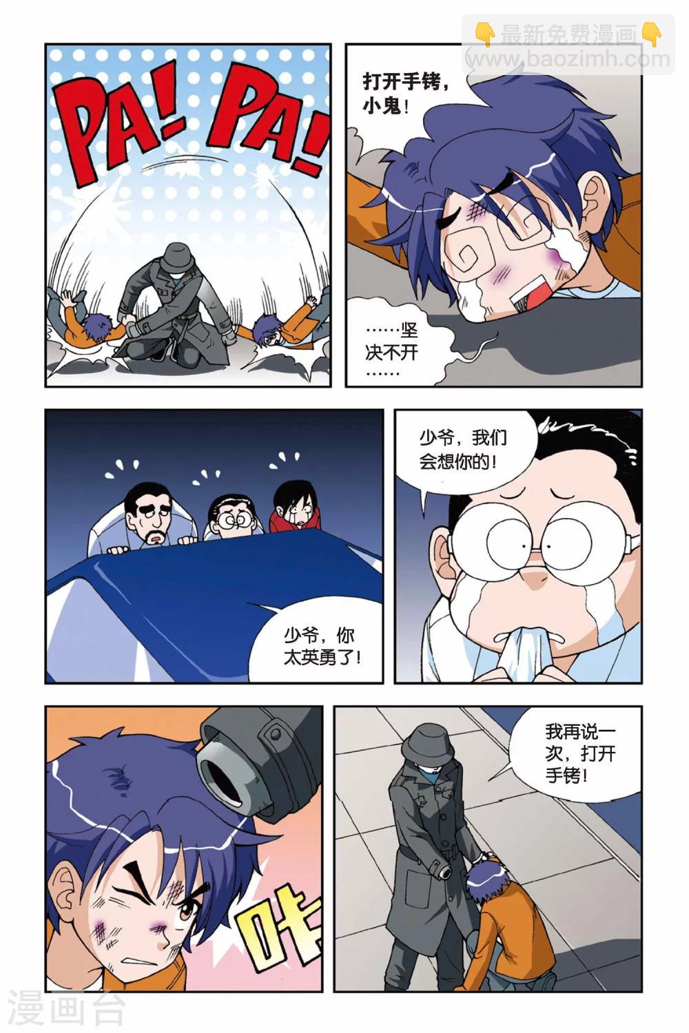 偷星九月天 - 第017話 憂傷的小王子 - 5