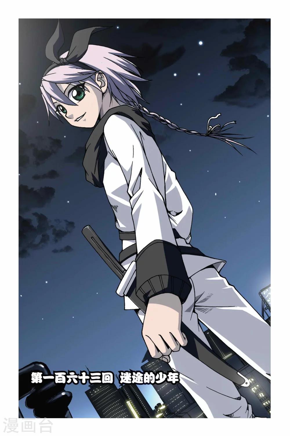 偷星九月天 - 第163話 迷途的少年 - 1