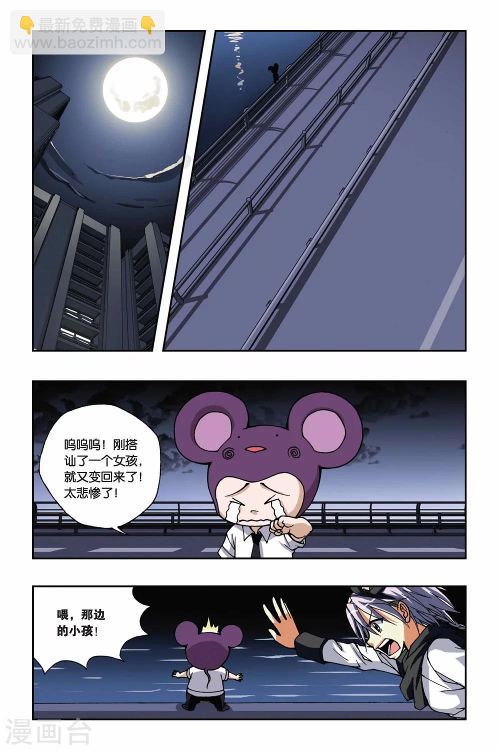 偷星九月天 - 第163話 迷途的少年 - 1