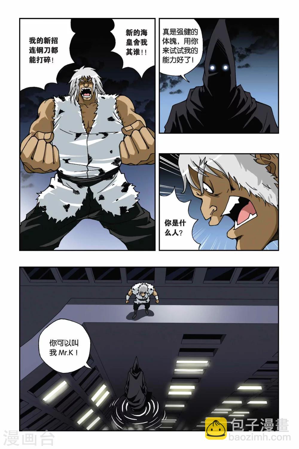 偷星九月天 - 第163話 迷途的少年 - 2