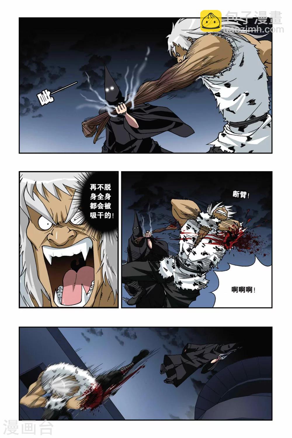 偷星九月天 - 第163話 迷途的少年 - 1