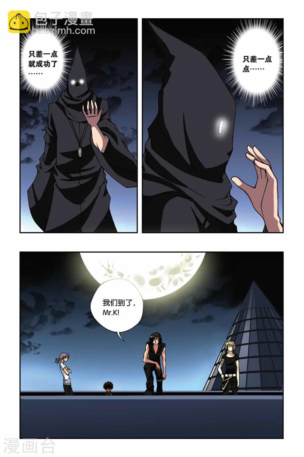 偷星九月天 - 第163話 迷途的少年 - 2