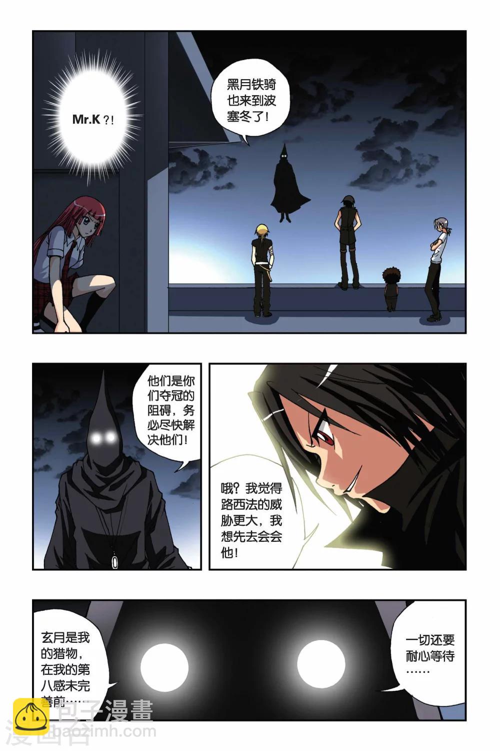 偷星九月天 - 第163話 迷途的少年 - 3