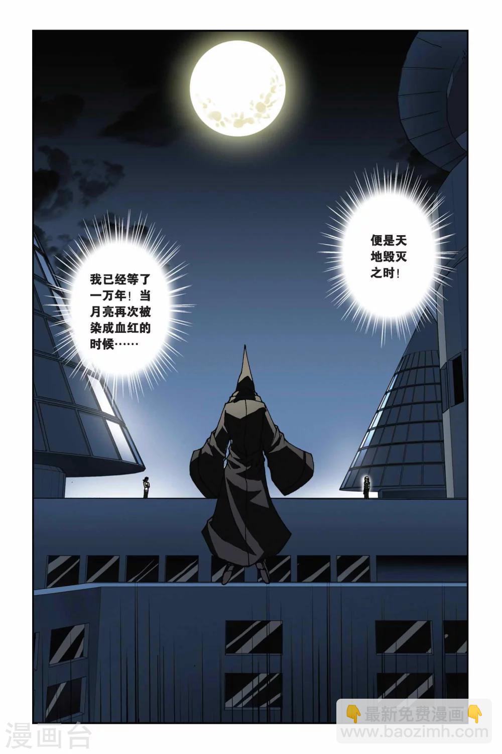 偷星九月天 - 第163話 迷途的少年 - 1