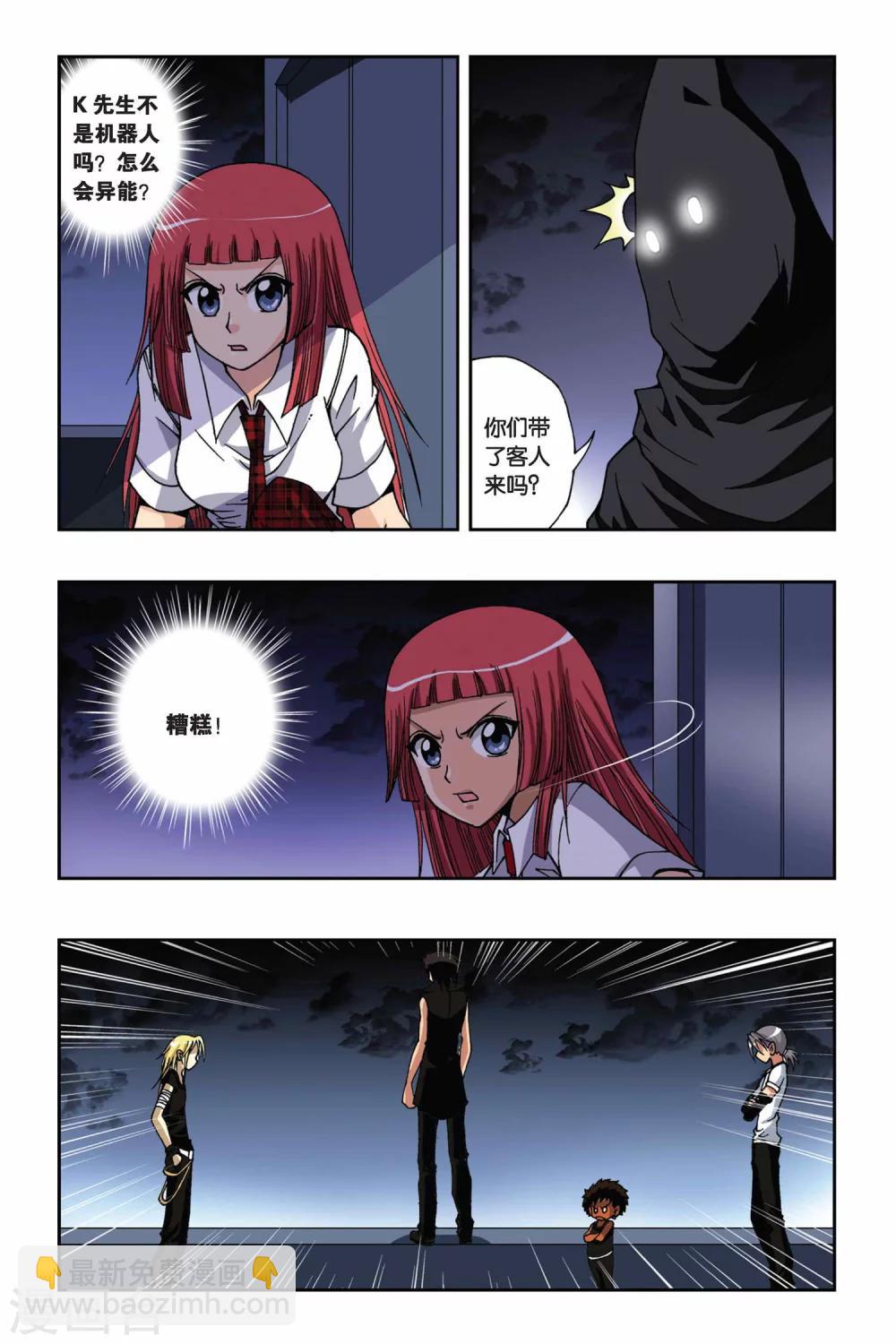 偷星九月天 - 第163話 迷途的少年 - 2