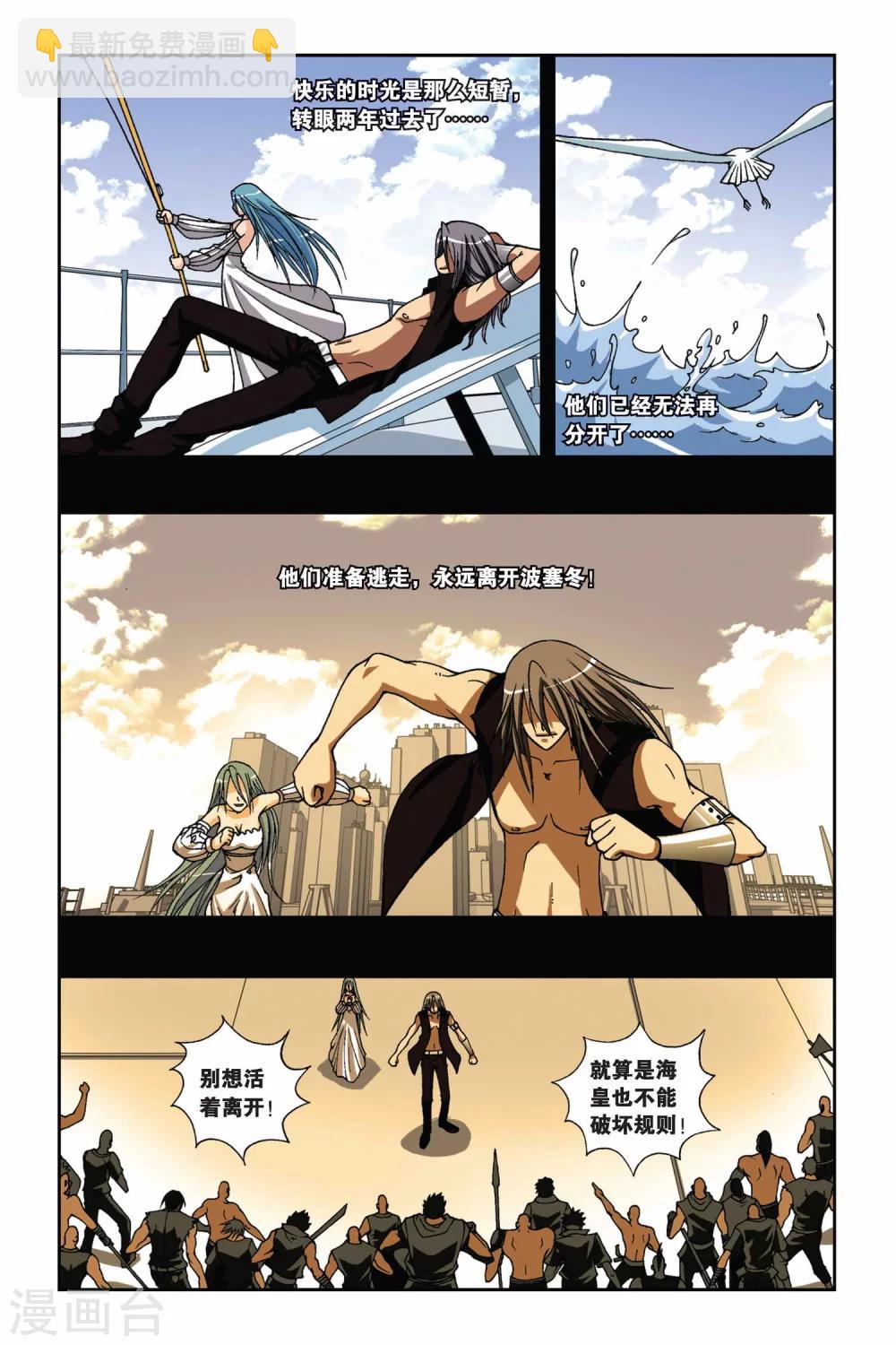 偷星九月天 - 第165話 傳說 - 3