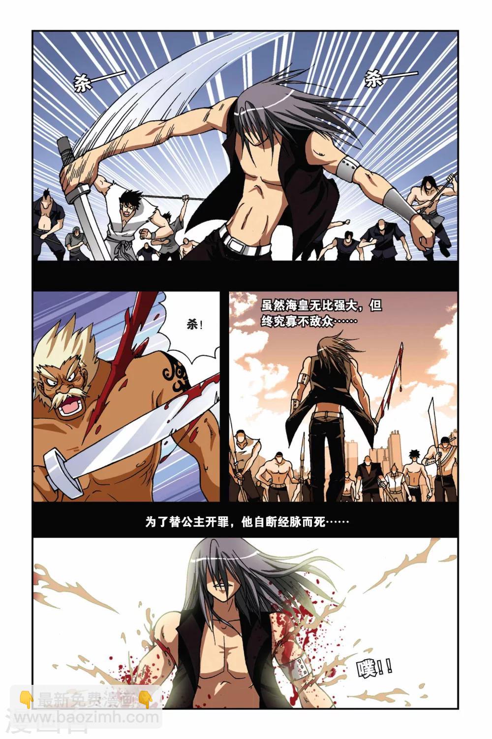 偷星九月天 - 第165話 傳說 - 4