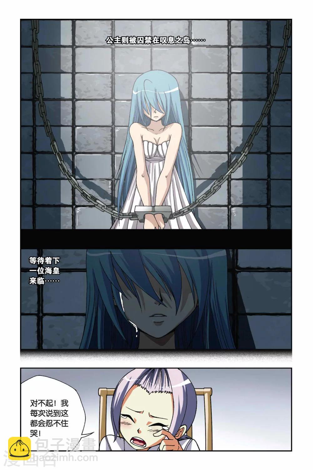 偷星九月天 - 第165話 傳說 - 2