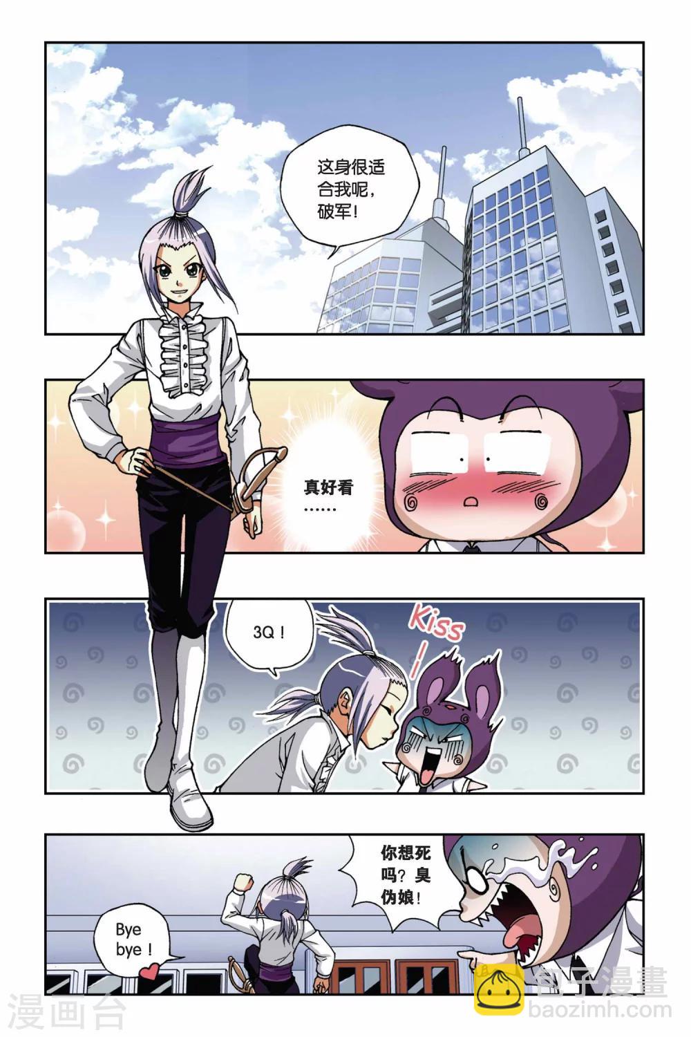 偷星九月天 - 第165話 傳說 - 4