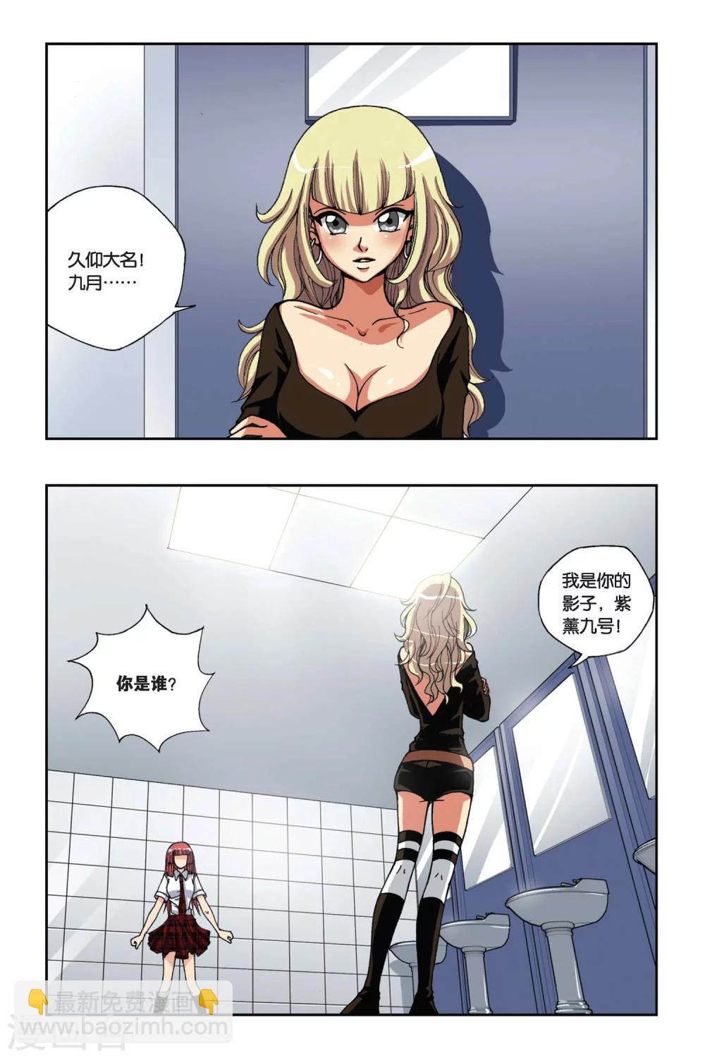 偷星九月天 - 第165話 傳說 - 3