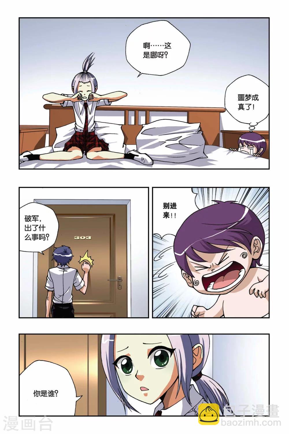 偷星九月天 - 第165話 傳說 - 2