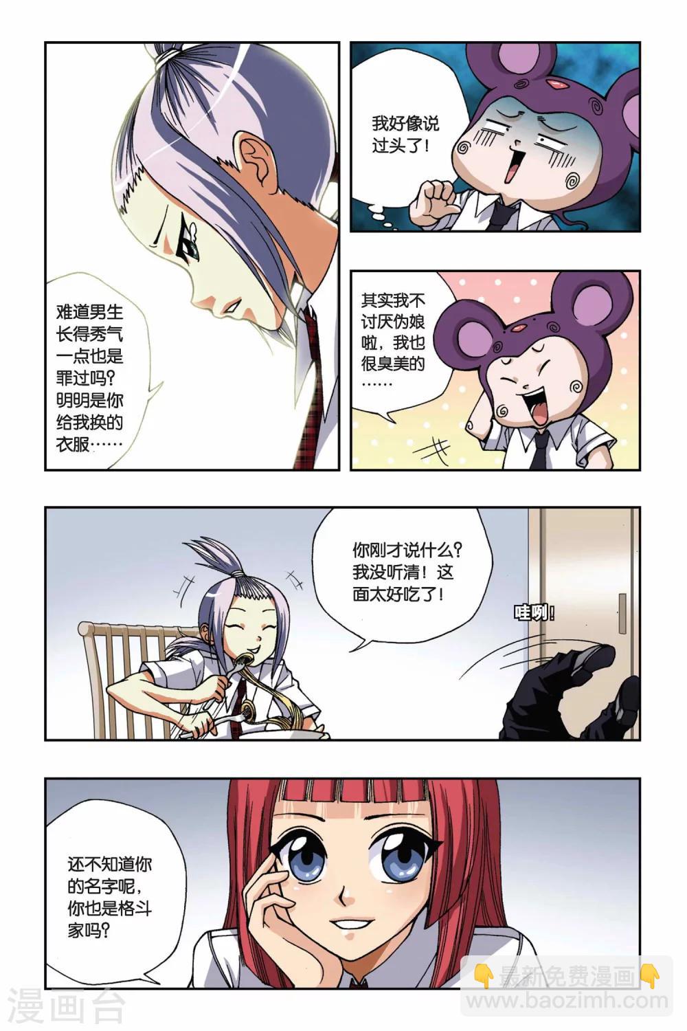 偷星九月天 - 第165話 傳說 - 2