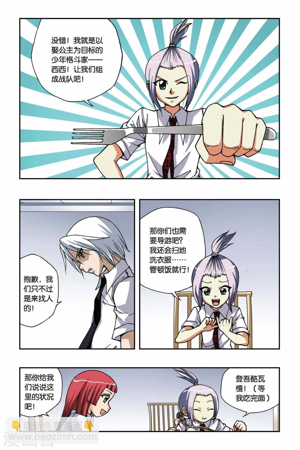 偷星九月天 - 第165話 傳說 - 3