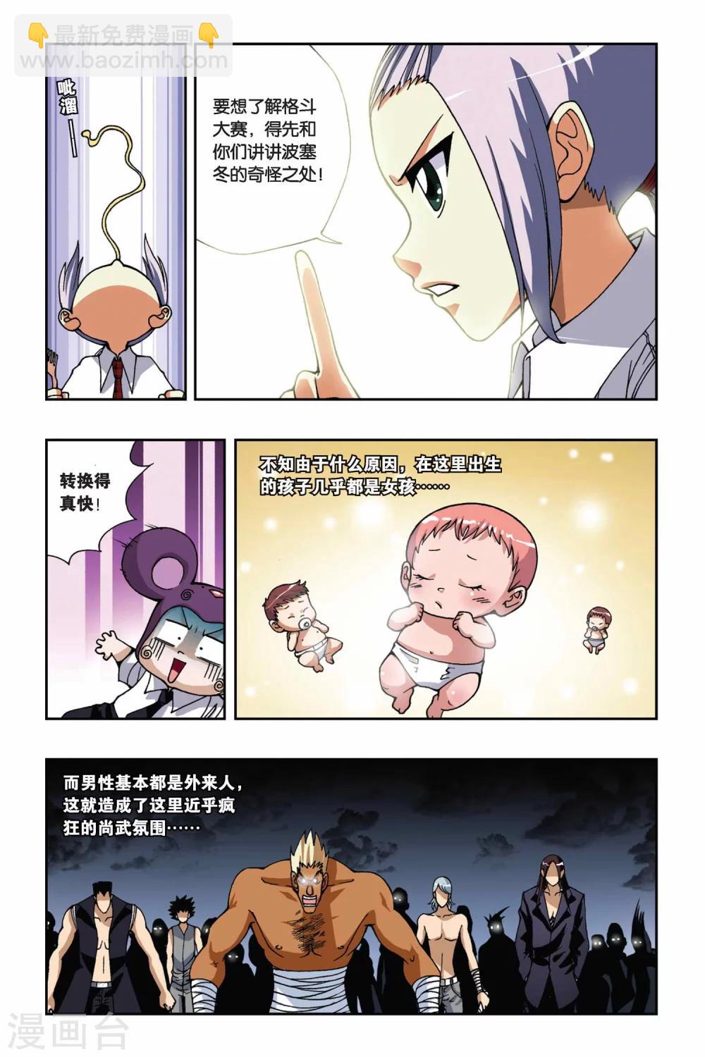 偷星九月天 - 第165話 傳說 - 4