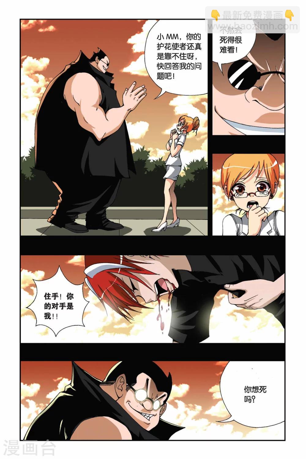 偷星九月天 - 第169話 死戰 - 2