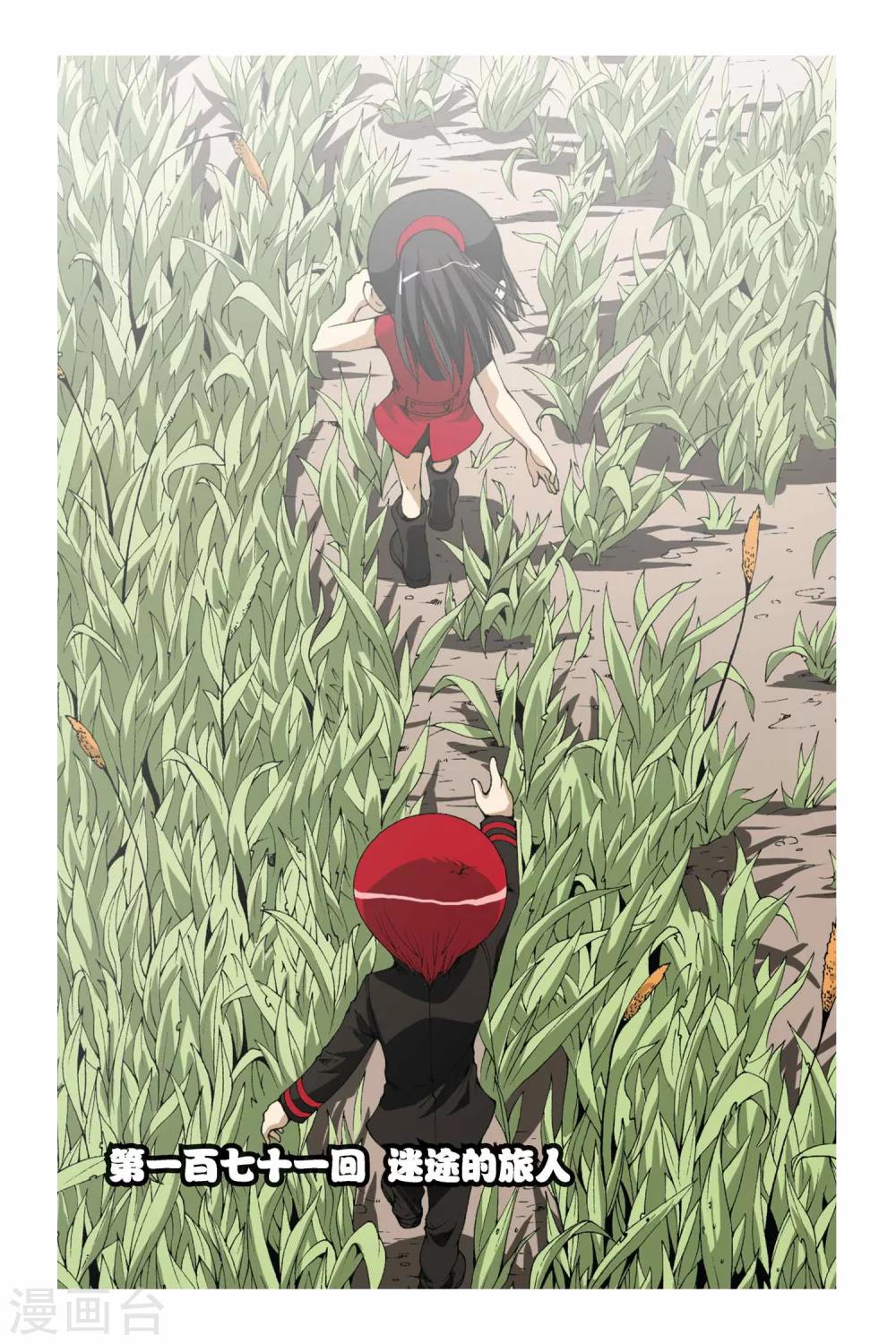 偷星九月天 - 第171話 迷途的旅人 - 1