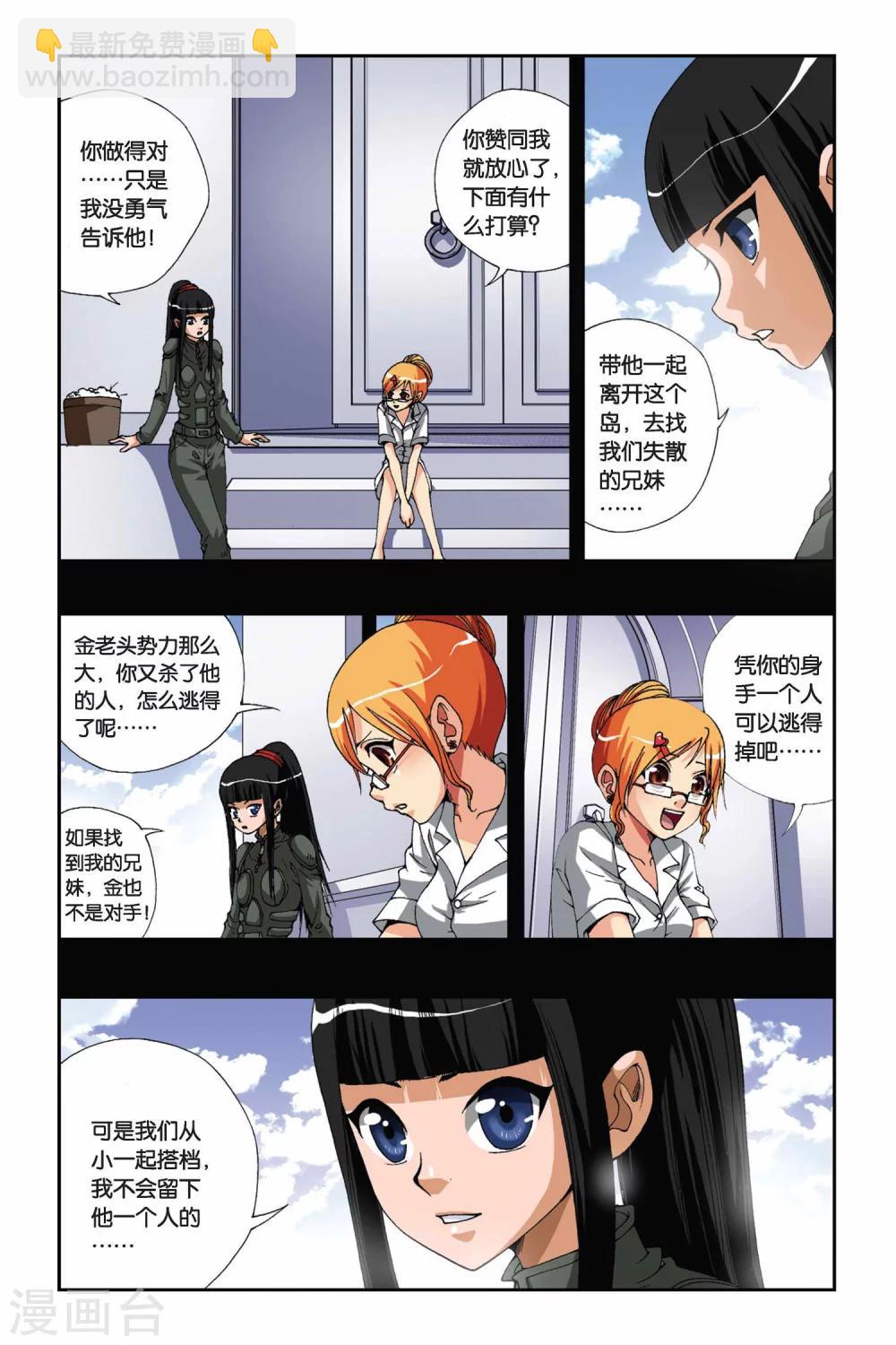 偷星九月天 - 第171話 迷途的旅人 - 3