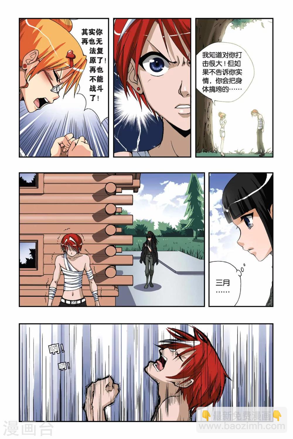 偷星九月天 - 第171話 迷途的旅人 - 3