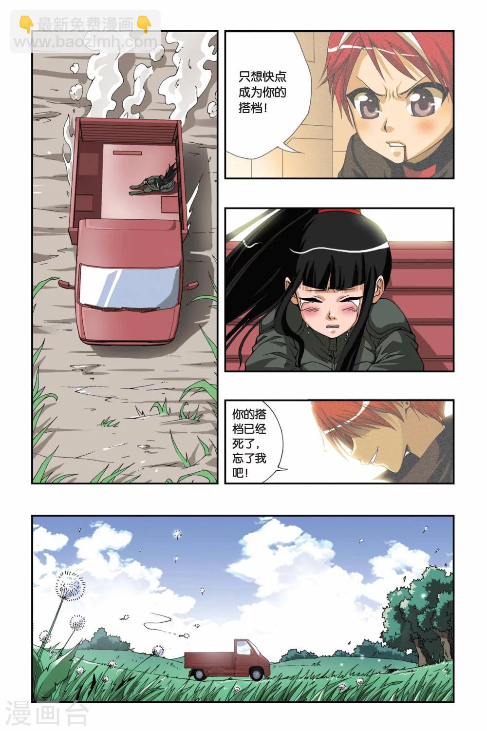 偷星九月天 - 第173話 離歌 - 1