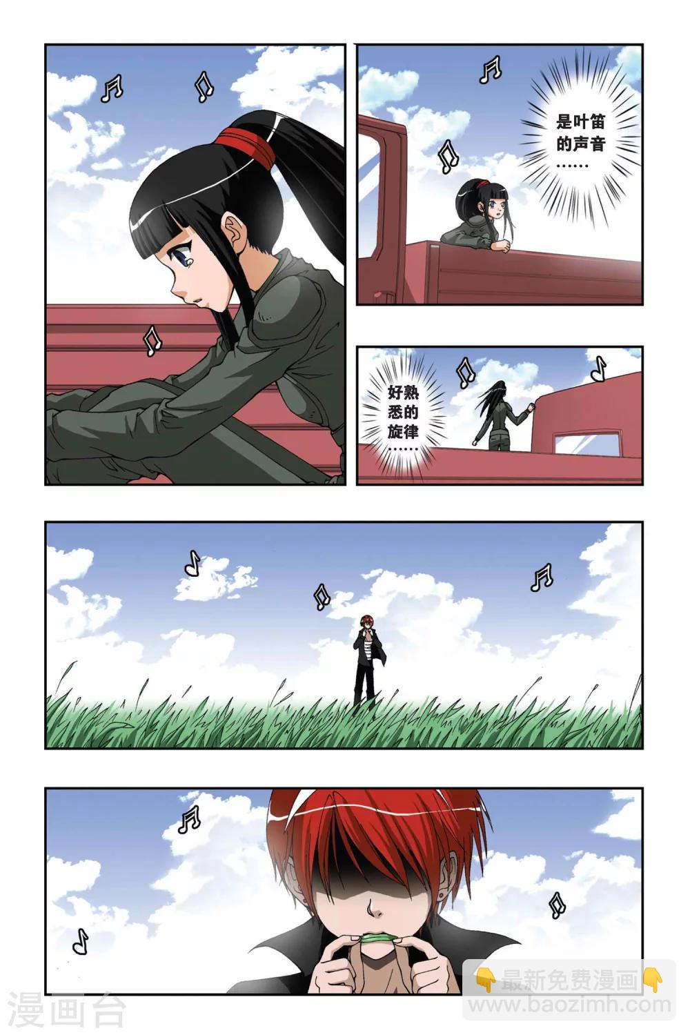 偷星九月天 - 第173話 離歌 - 2