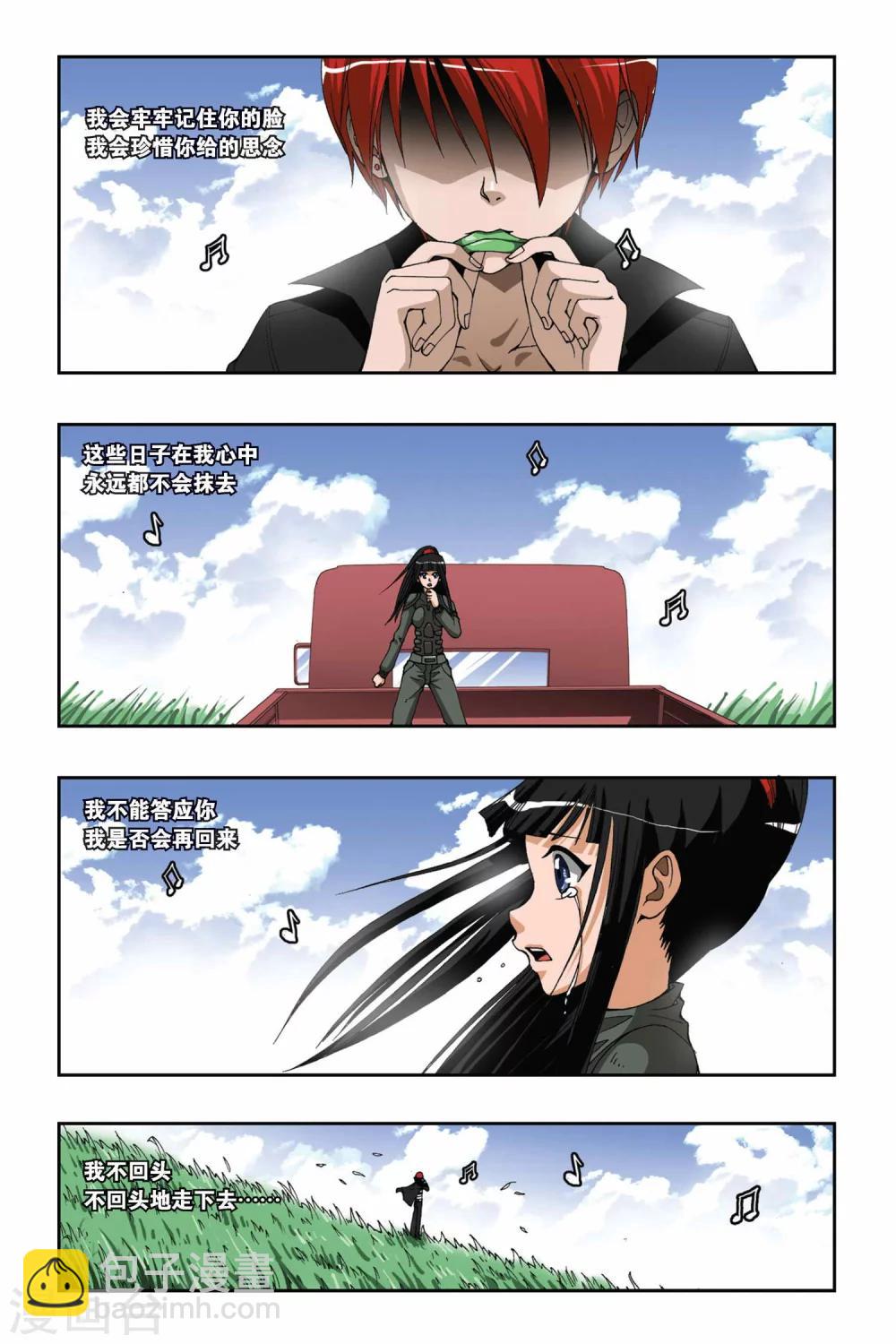 偷星九月天 - 第173話 離歌 - 1