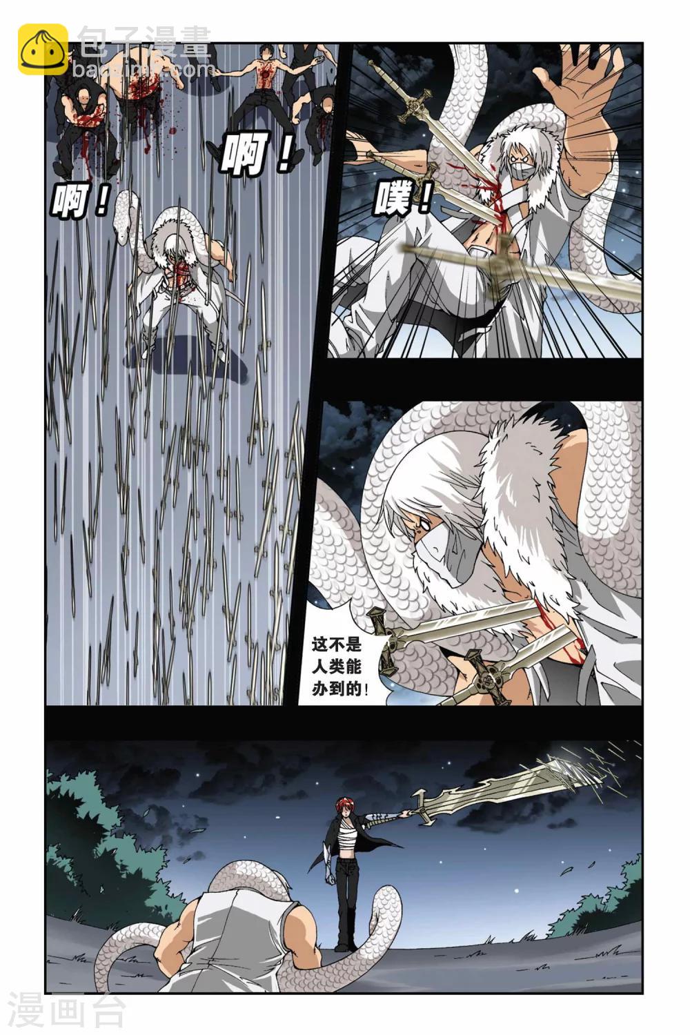 偷星九月天 - 第175話 如果你的選擇是地獄盡頭 - 3