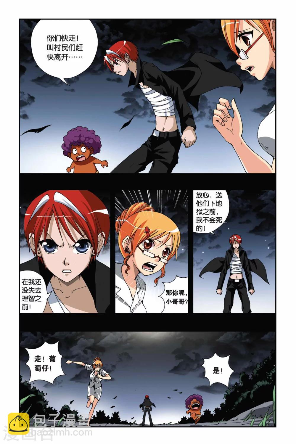 偷星九月天 - 第175話 如果你的選擇是地獄盡頭 - 3