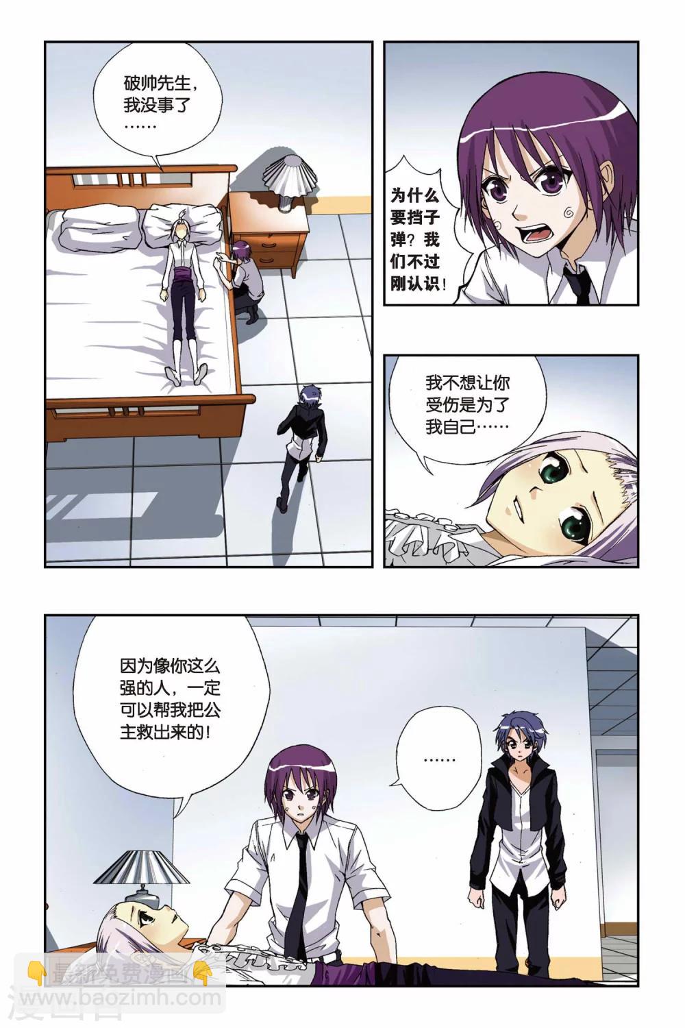 偷星九月天 - 第179話 嘆息之島 - 2