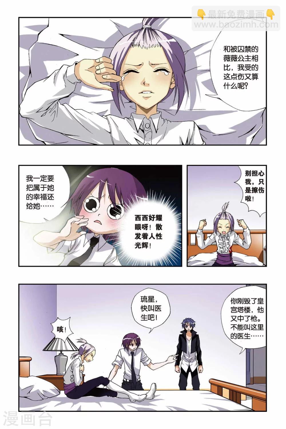 偷星九月天 - 第179話 嘆息之島 - 3