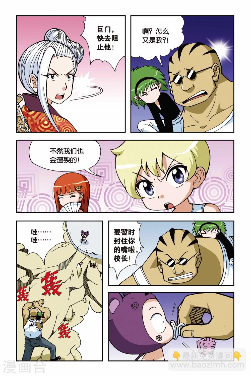 偷星九月天 - 第019話 被遺忘的手環 - 5