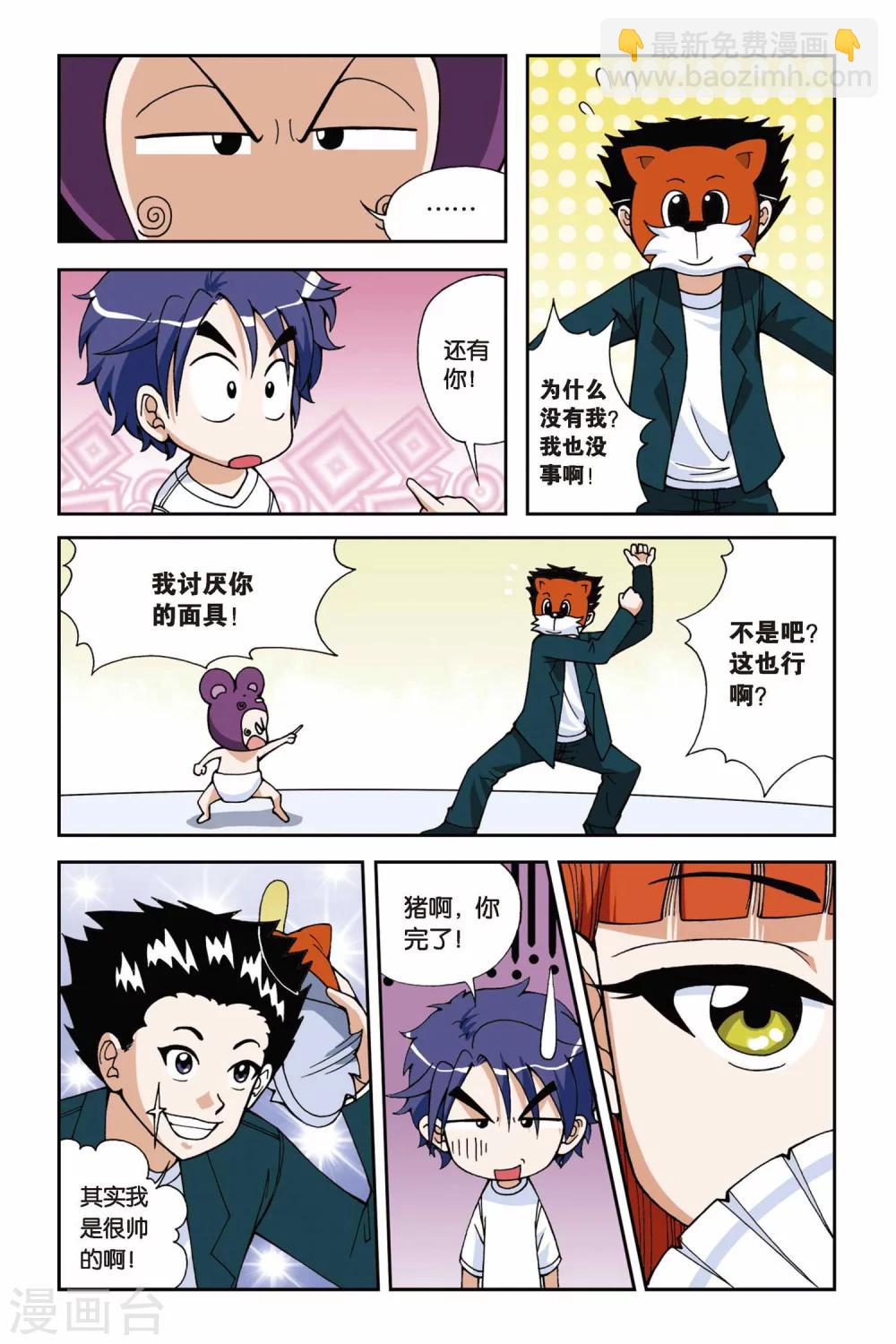 偷星九月天 - 第019話 被遺忘的手環 - 4