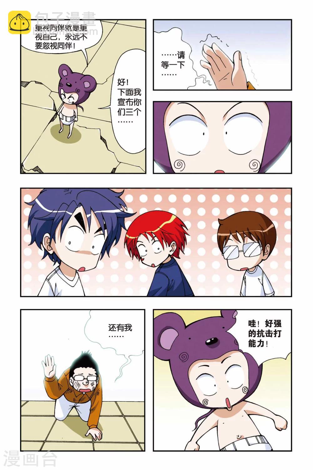 偷星九月天 - 第019話 被遺忘的手環 - 1