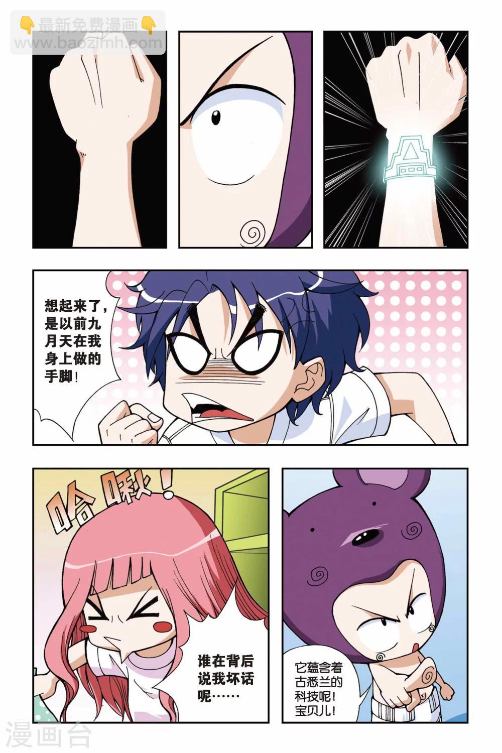 偷星九月天 - 第019話 被遺忘的手環 - 4