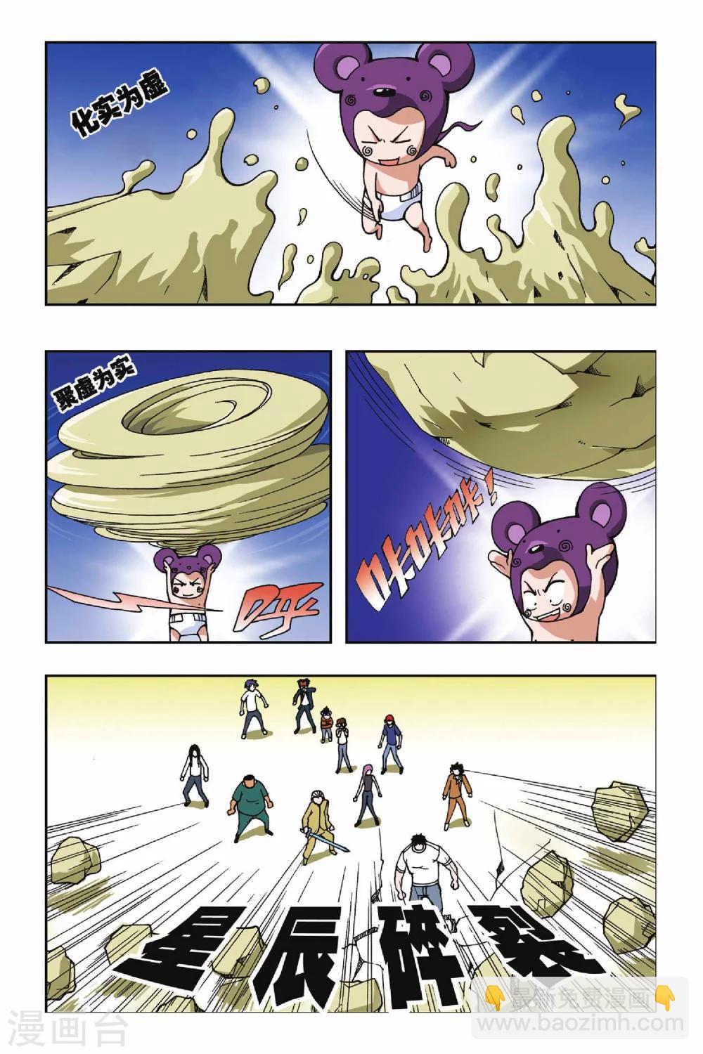 偷星九月天 - 第019話 被遺忘的手環 - 1