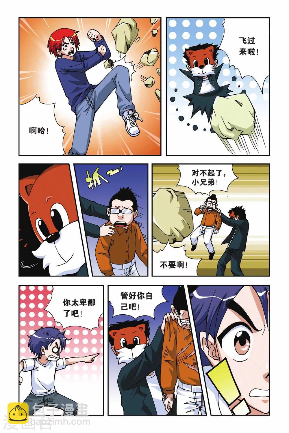 偷星九月天 - 第019話 被遺忘的手環 - 4