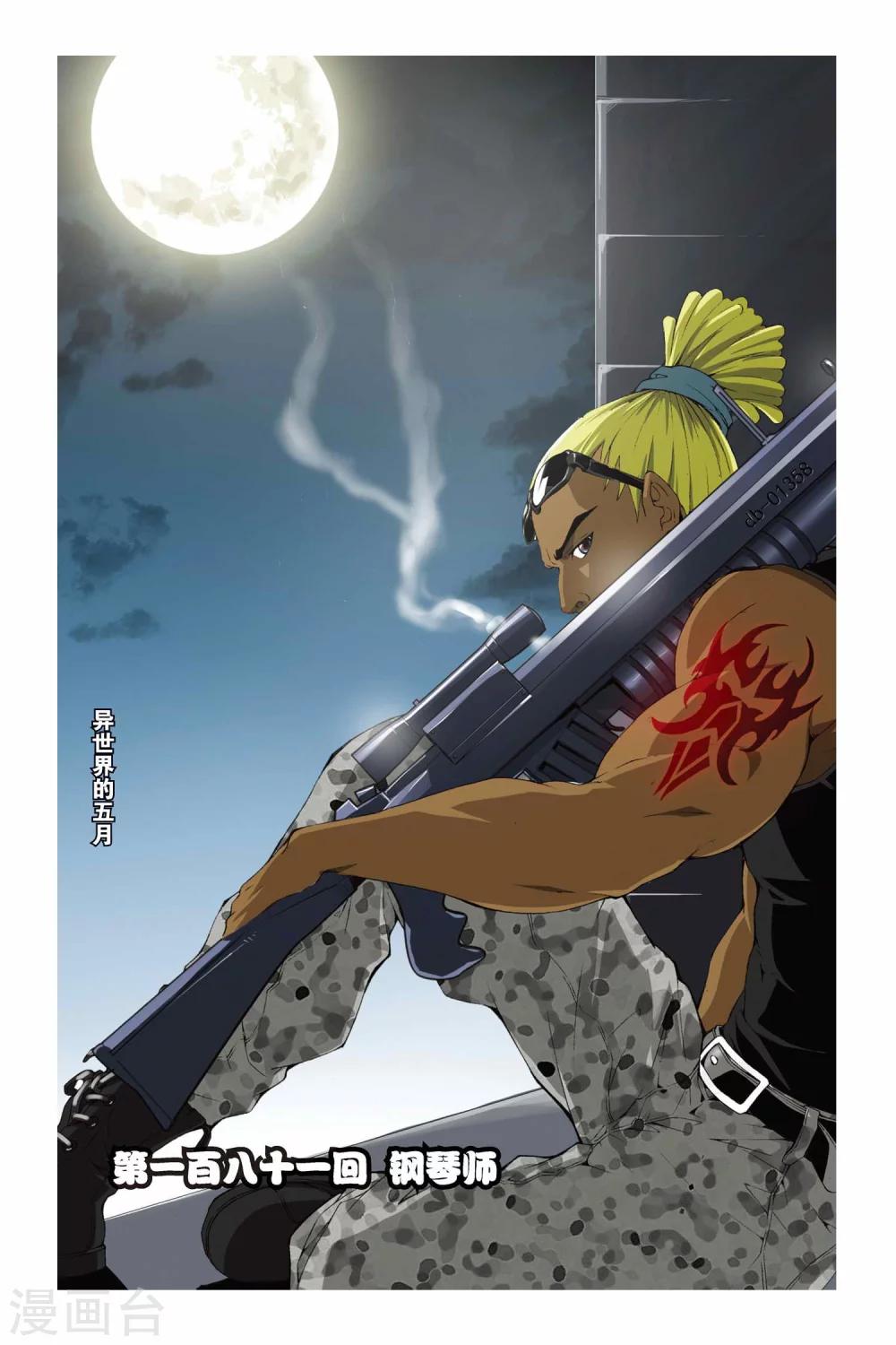 偷星九月天 - 第181話 鋼琴師 - 1