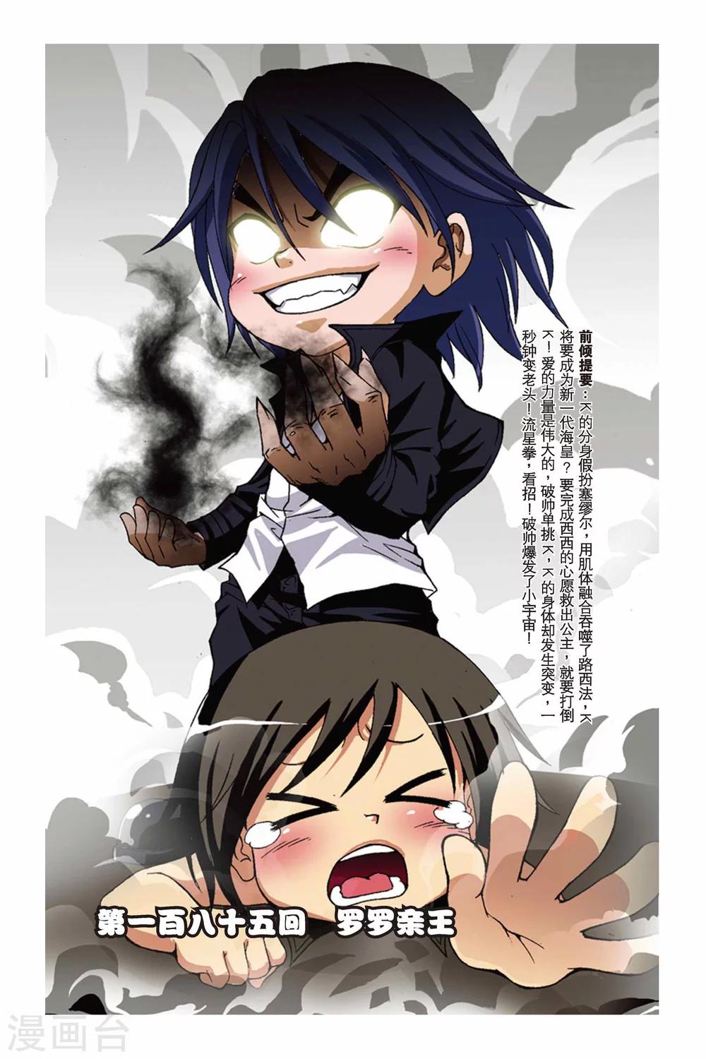 偷星九月天 - 第185話 羅羅親王 - 1