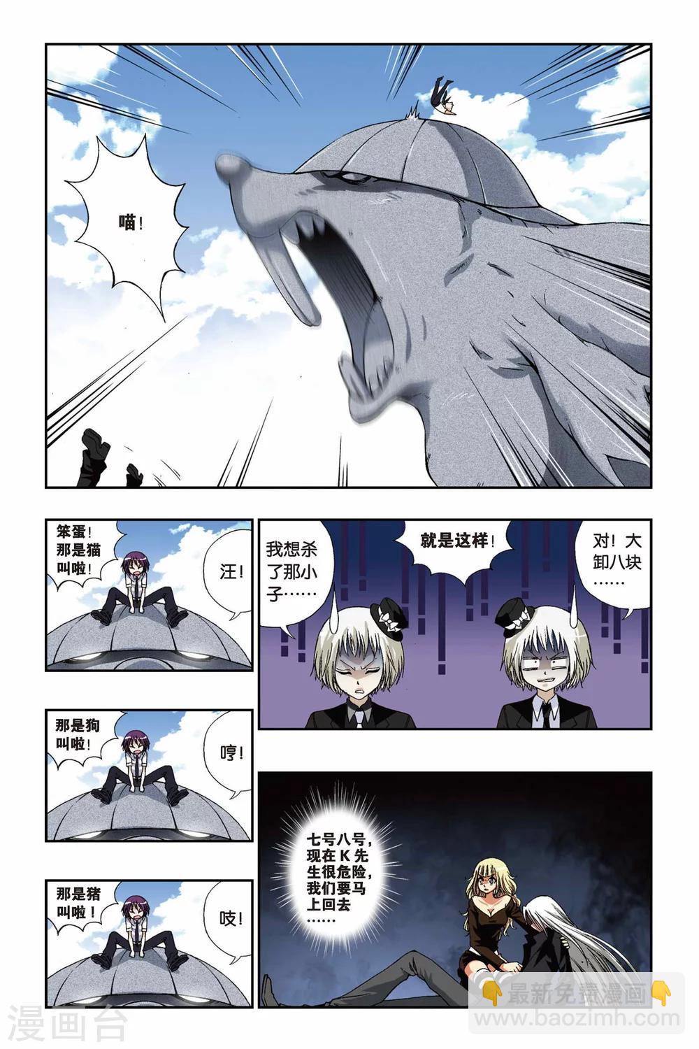 偷星九月天 - 第185話 羅羅親王 - 2