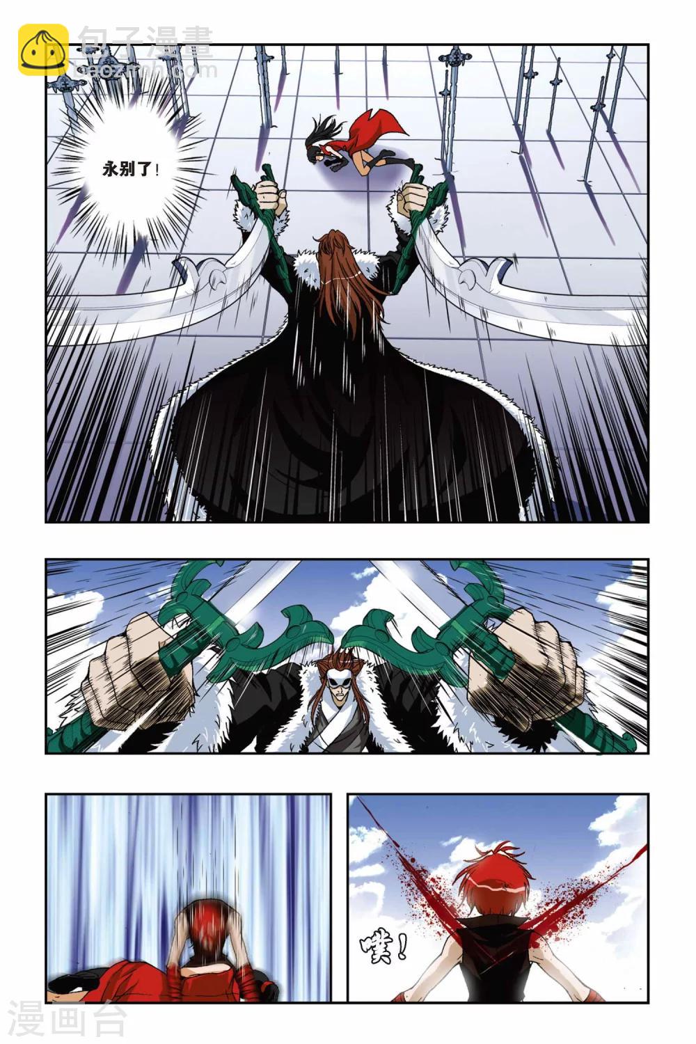 偷星九月天 - 第187話 勇氣與劍 - 1