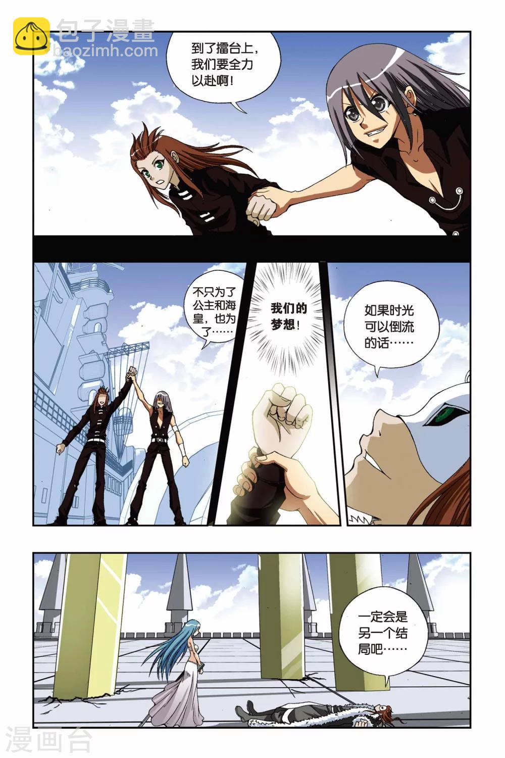 偷星九月天 - 第189話 飛舞的梓莘花 - 4