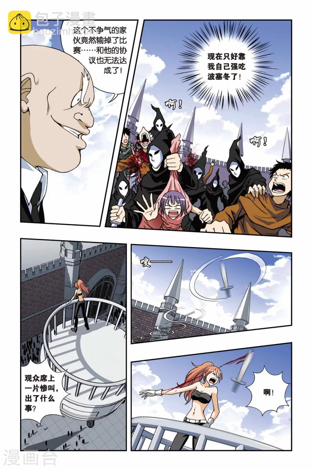 偷星九月天 - 第189話 飛舞的梓莘花 - 3