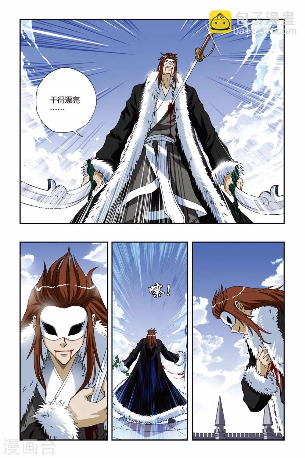 偷星九月天 - 第189話 飛舞的梓莘花 - 3