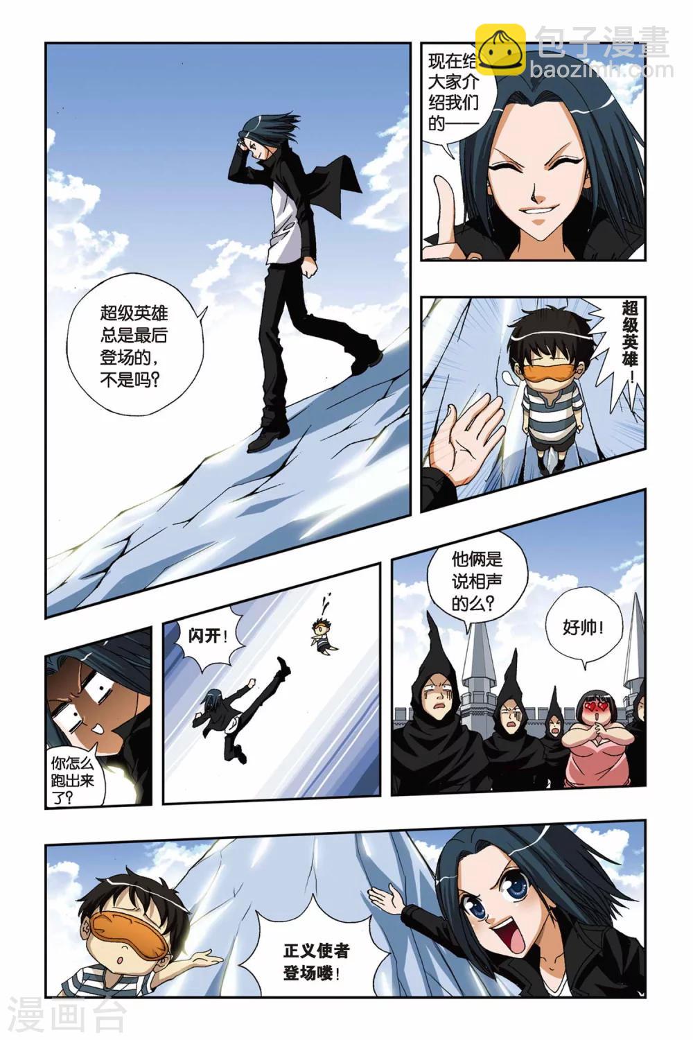 偷星九月天 - 第191話 馳援——冰之滄月 - 2