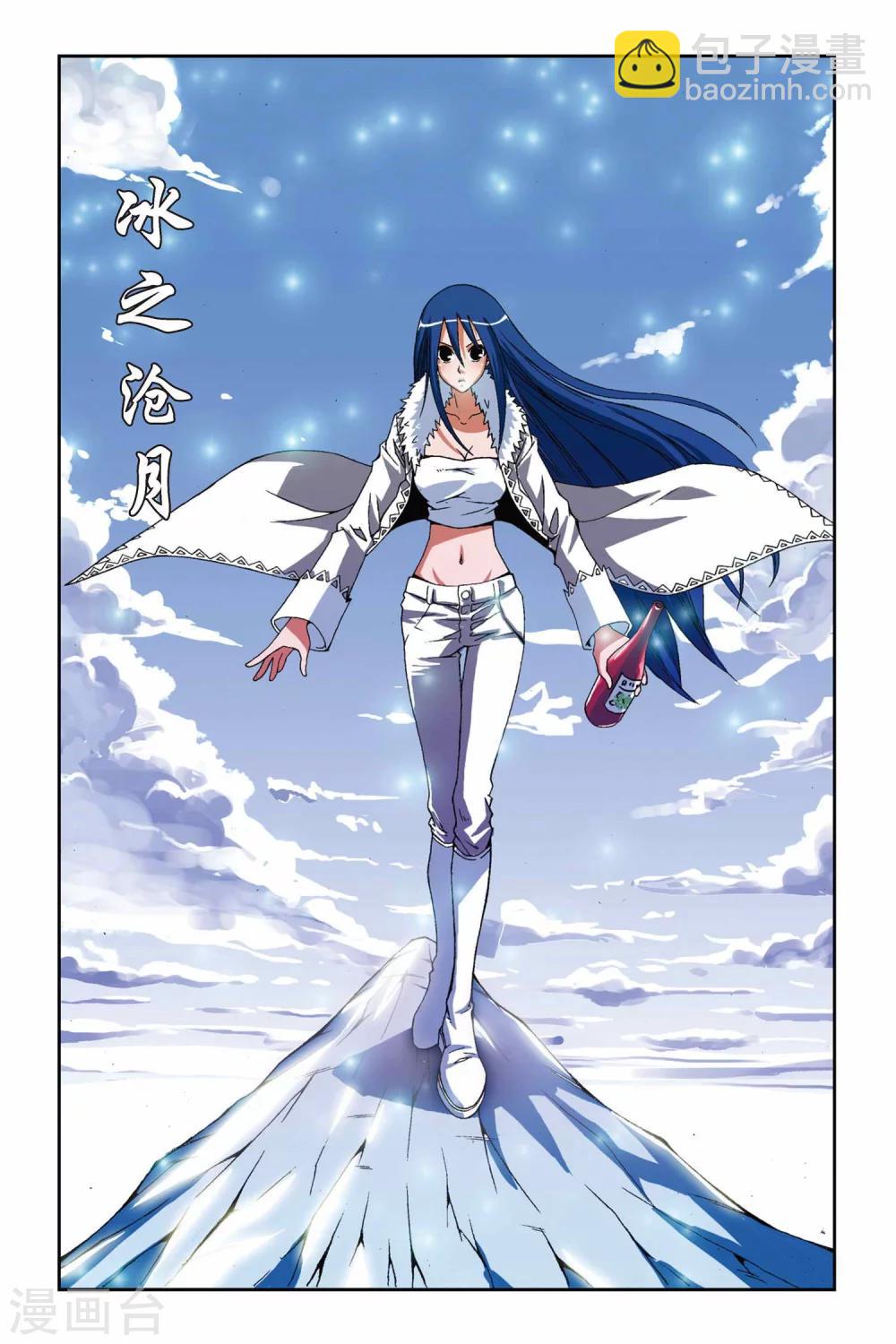 偷星九月天 - 第191話 馳援——冰之滄月 - 3