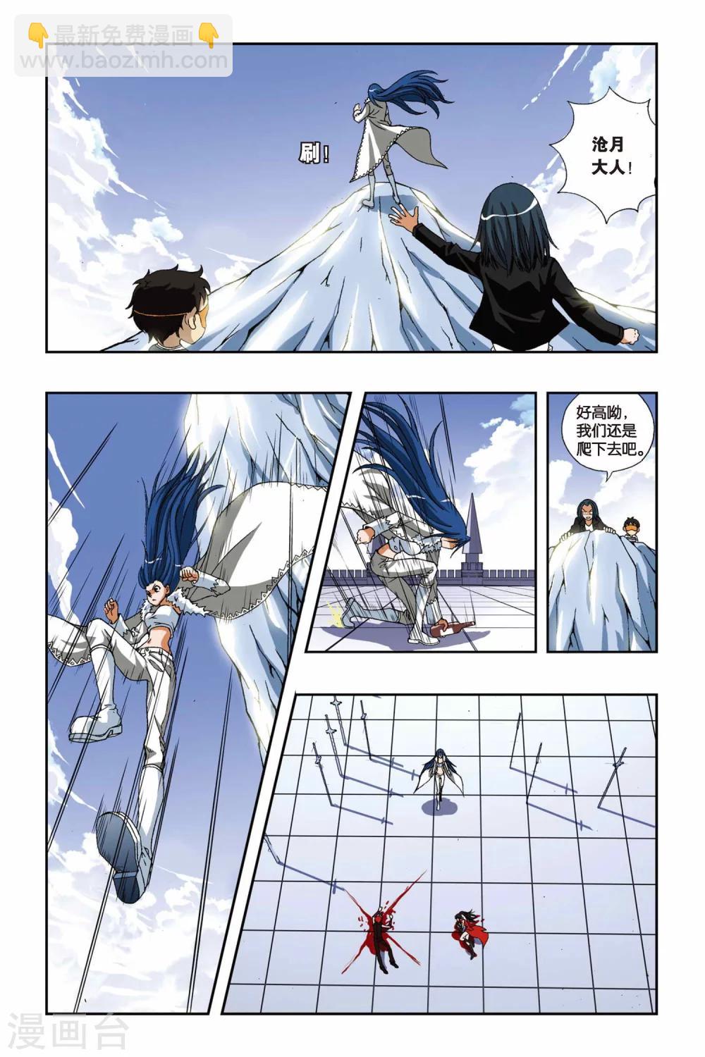 偷星九月天 - 第191話 馳援——冰之滄月 - 4