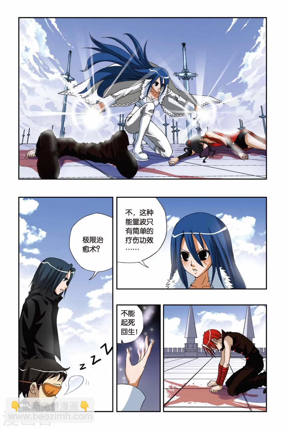 偷星九月天 - 第191話 馳援——冰之滄月 - 1